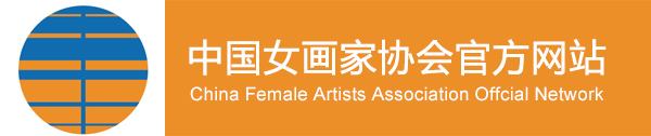 中国女画家协会官方网站