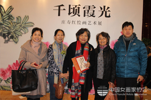 《千顷霞光&mdash;&mdash;庄寿红绘画艺术展》著名画家合影